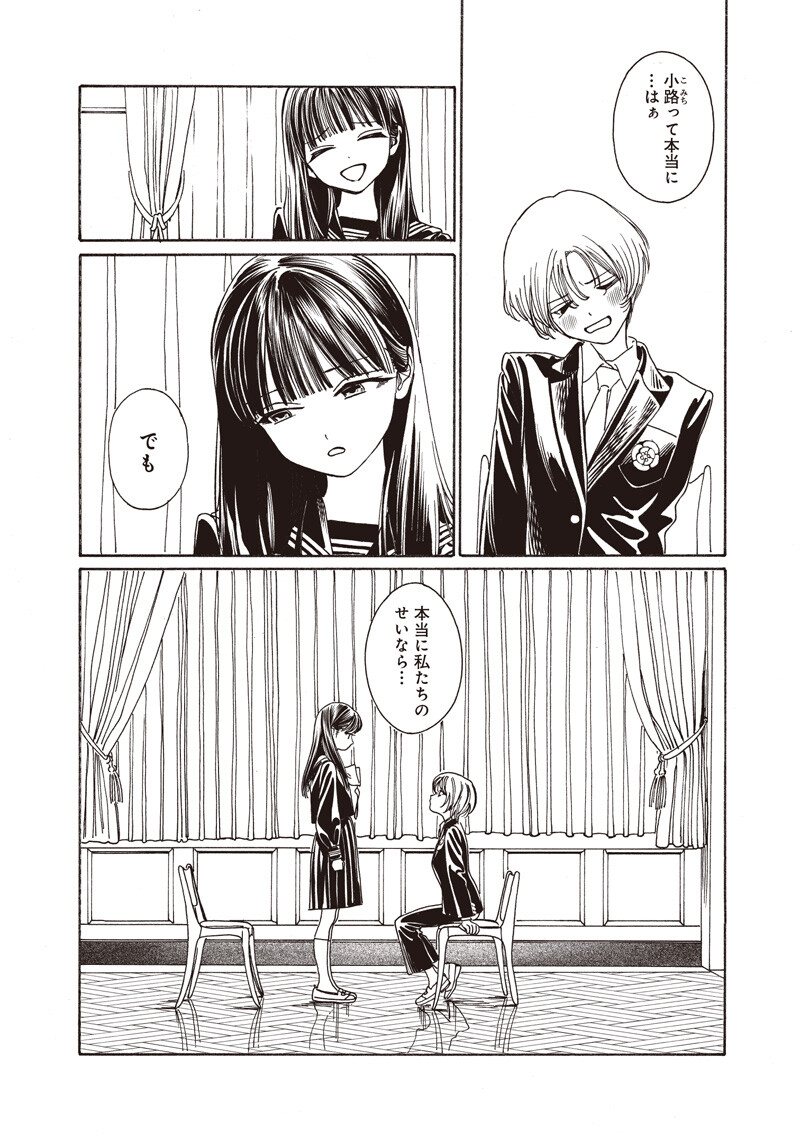 Akebi-chan no Sailor Fuku Chapter 91 14ページ