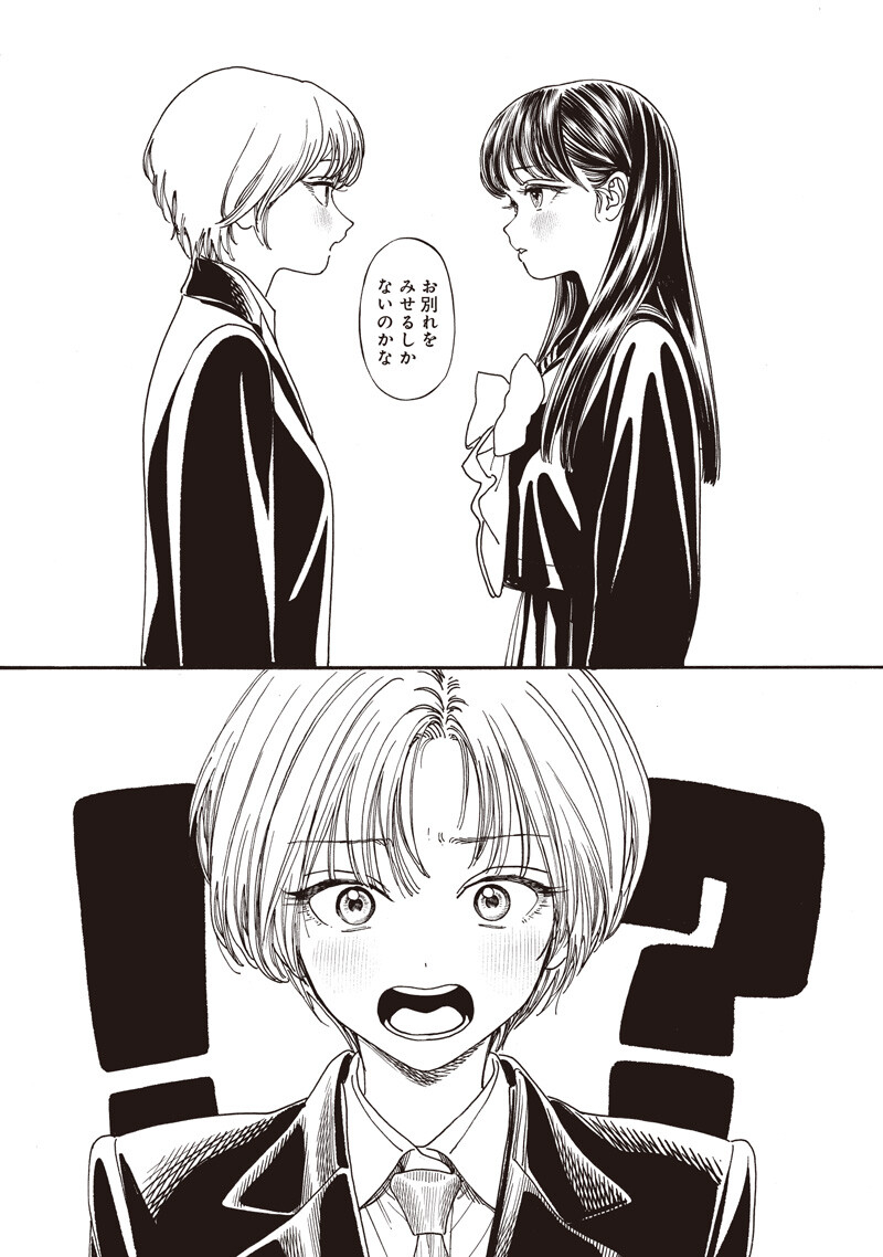 Akebi-chan no Sailor Fuku Chapter 91 15ページ