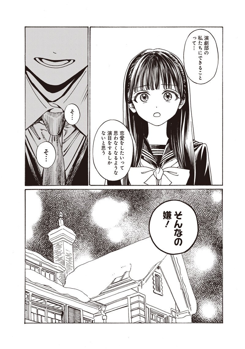 Akebi-chan no Sailor Fuku Chapter 91 16ページ