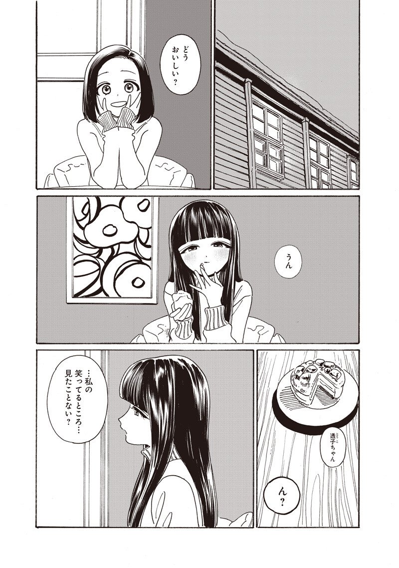 Akebi-chan no Sailor Fuku Chapter 91 17ページ