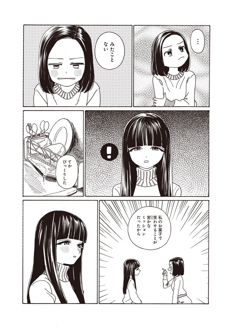 Akebi-chan no Sailor Fuku Chapter 91 18ページ