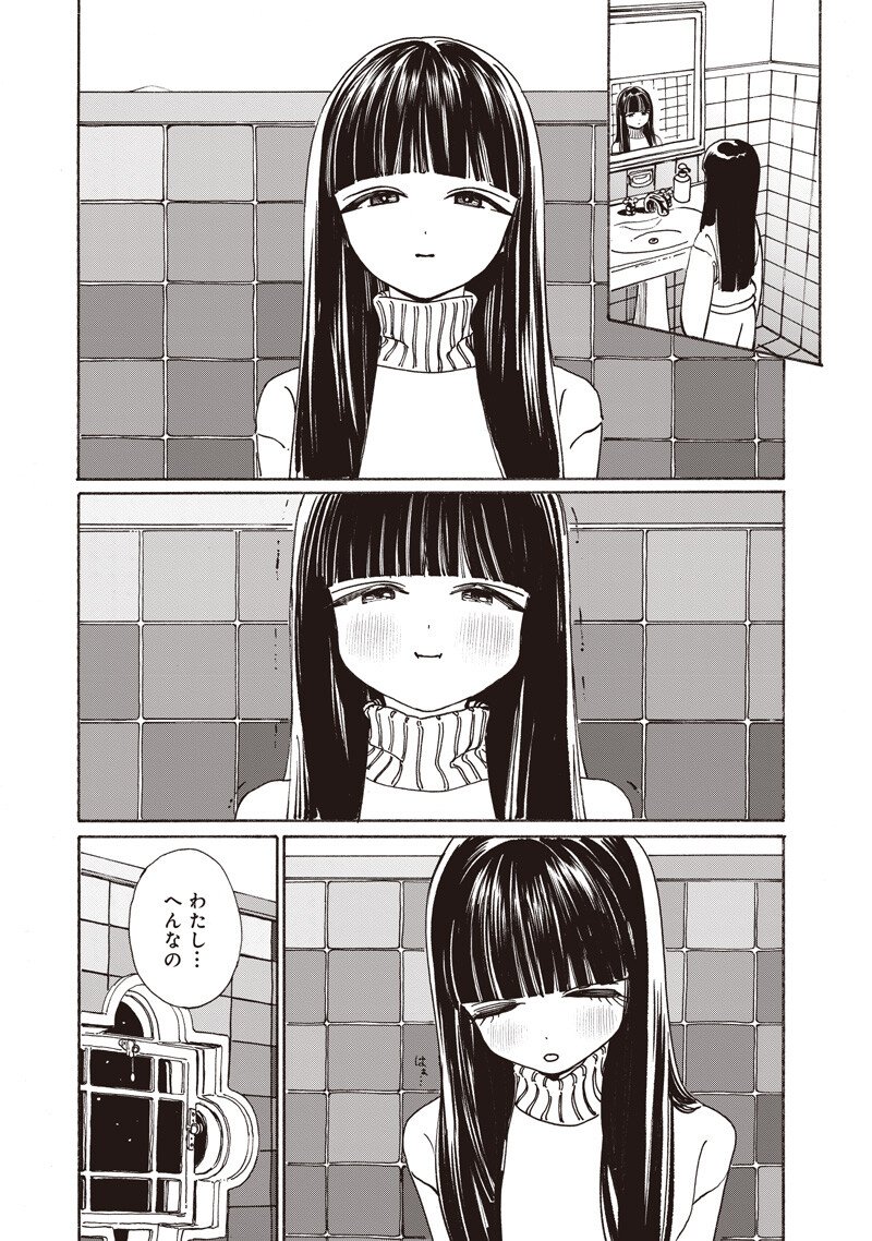 Akebi-chan no Sailor Fuku Chapter 91 19ページ