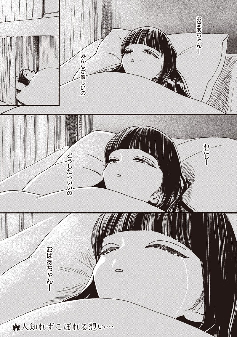Akebi-chan no Sailor Fuku Chapter 91 20ページ