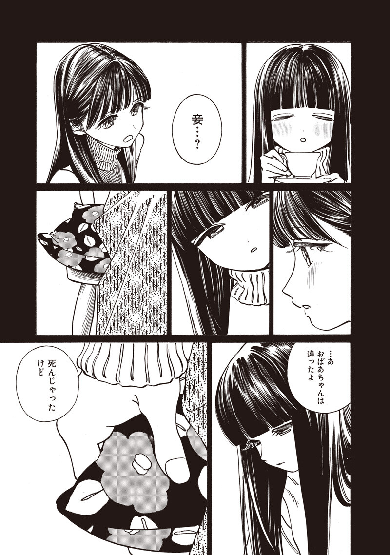 Akebi-chan no Sailor Fuku Chapter 91 3ページ