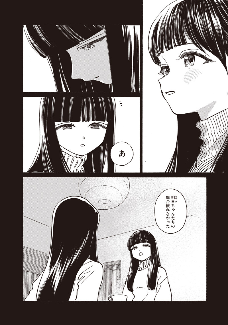 Akebi-chan no Sailor Fuku Chapter 91 4ページ