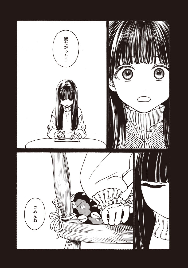 Akebi-chan no Sailor Fuku Chapter 91 5ページ