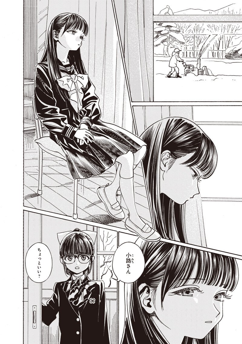Akebi-chan no Sailor Fuku Chapter 91 6ページ