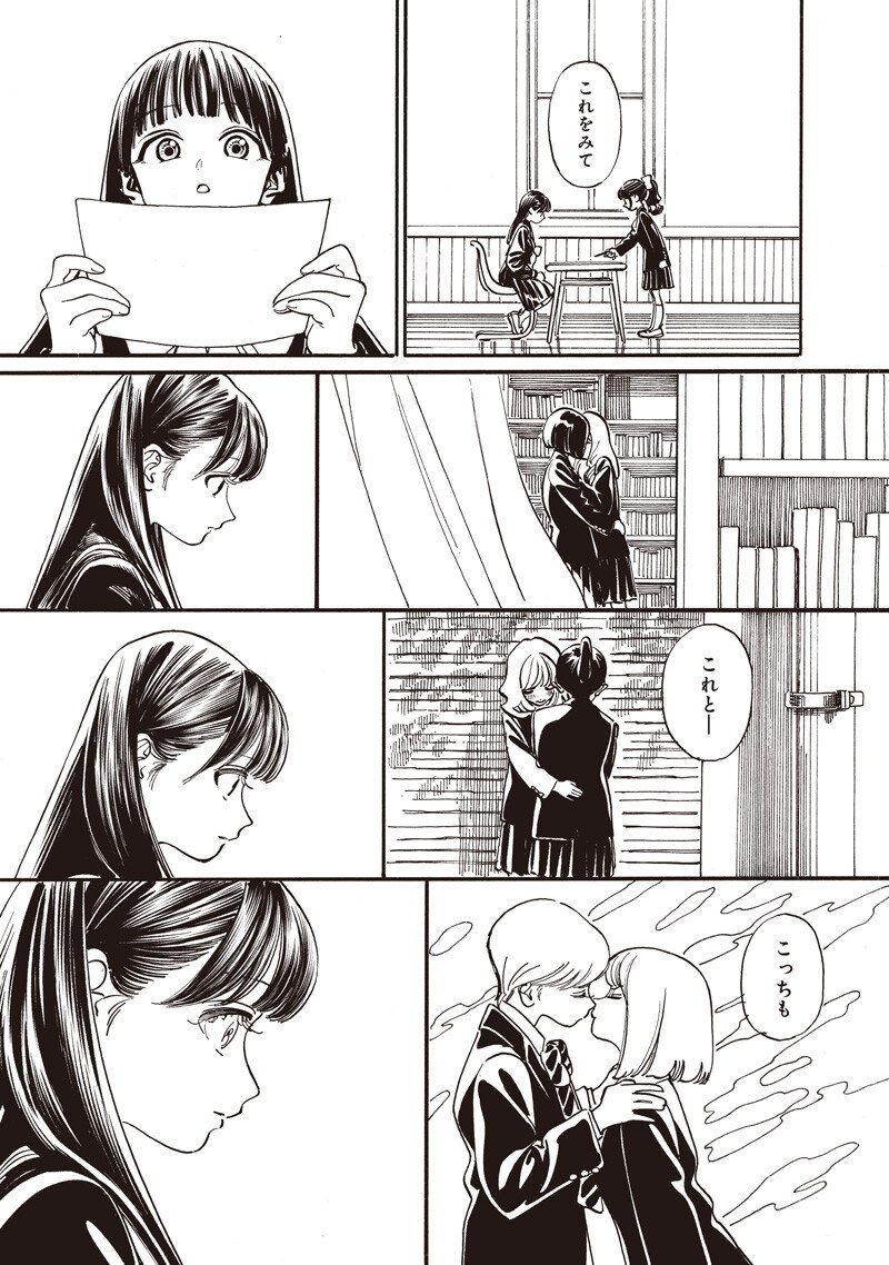 Akebi-chan no Sailor Fuku Chapter 91 7ページ
