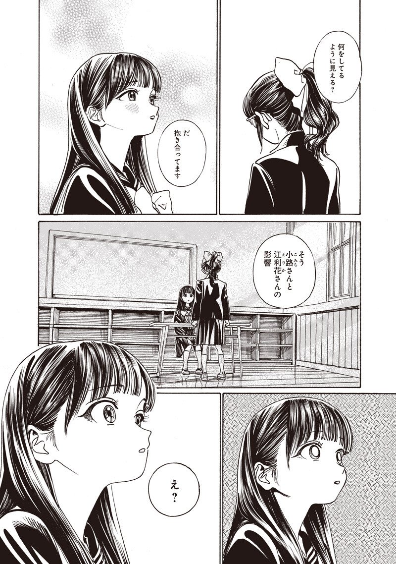 Akebi-chan no Sailor Fuku Chapter 91 8ページ