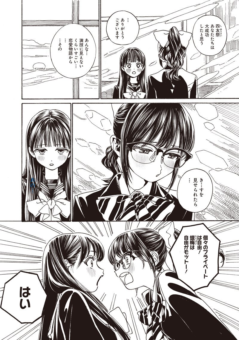 Akebi-chan no Sailor Fuku Chapter 91 9ページ