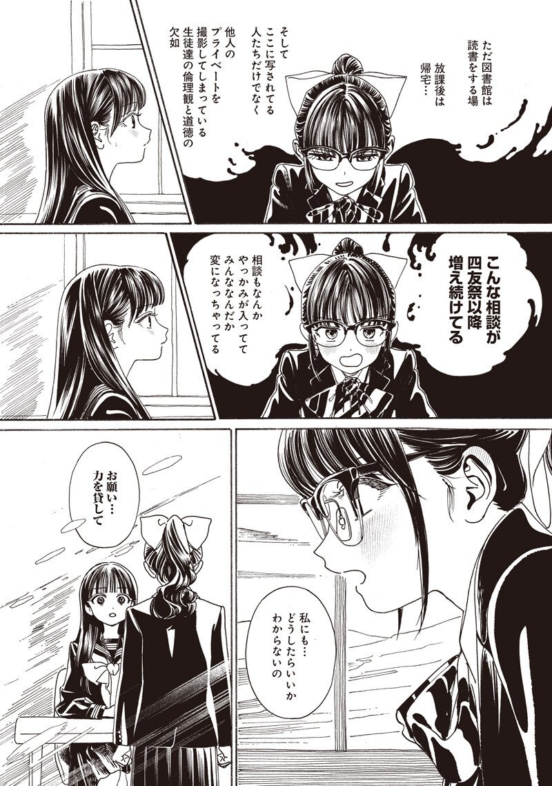Akebi-chan no Sailor Fuku Chapter 91 10ページ