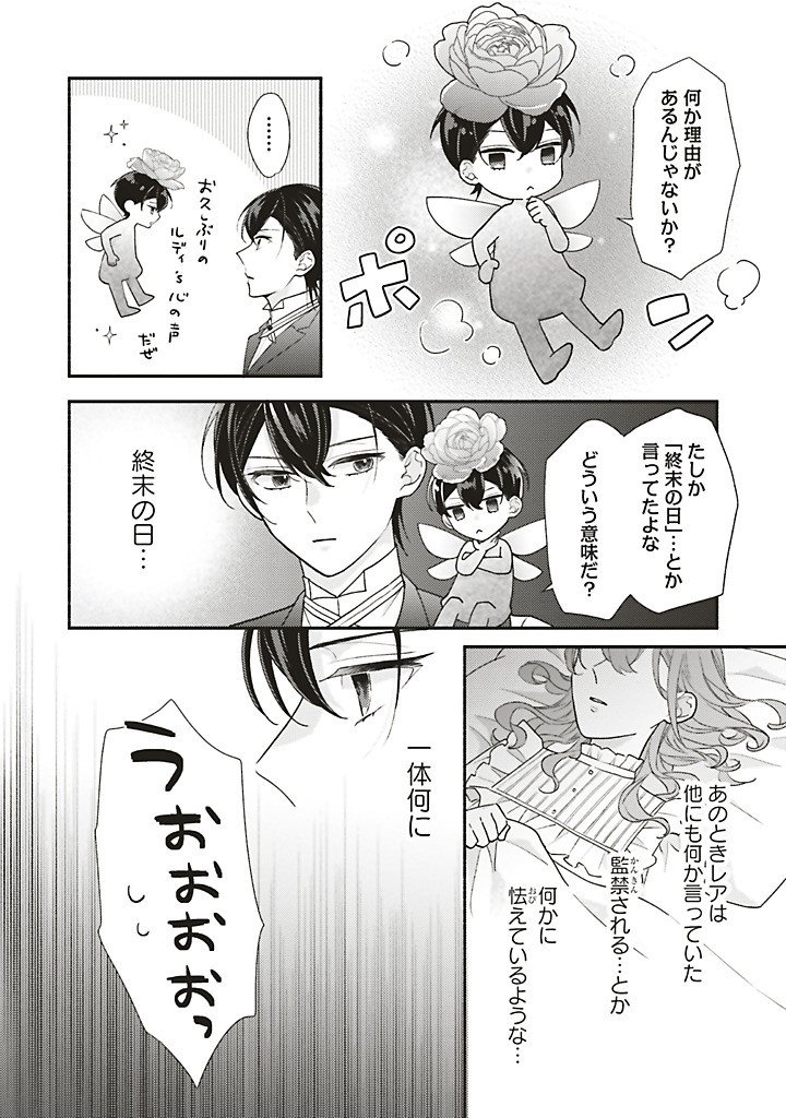 Akuyaku wo Yametara Gitei ni Dekiaisaremashita Chapter 15.1 2ページ