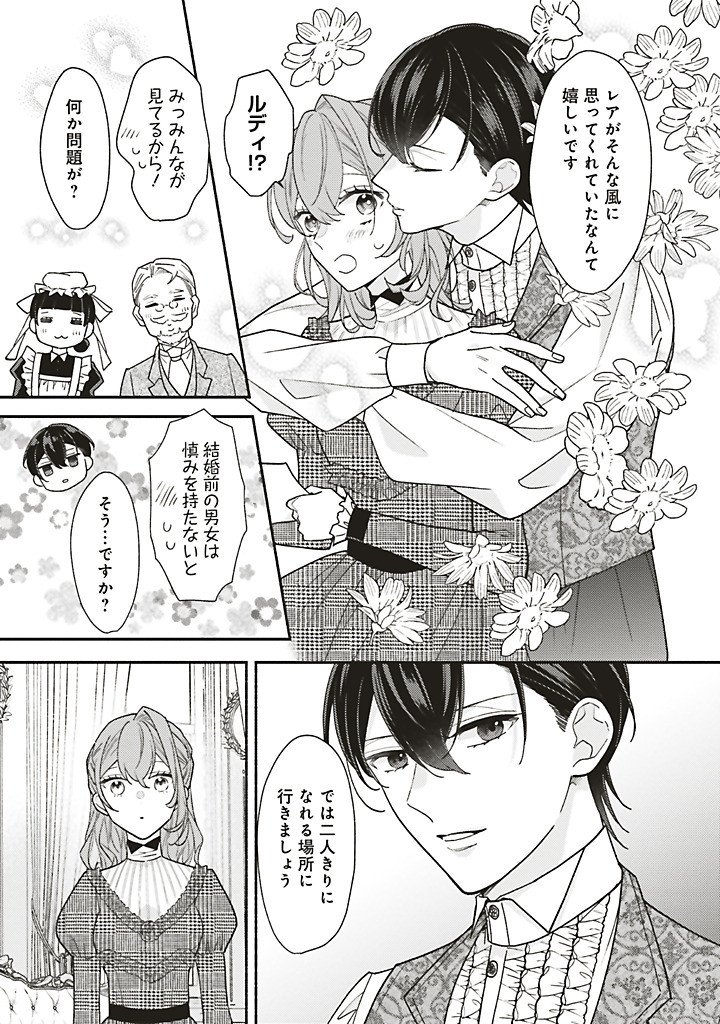 Akuyaku wo Yametara Gitei ni Dekiaisaremashita Chapter 15.1 11ページ