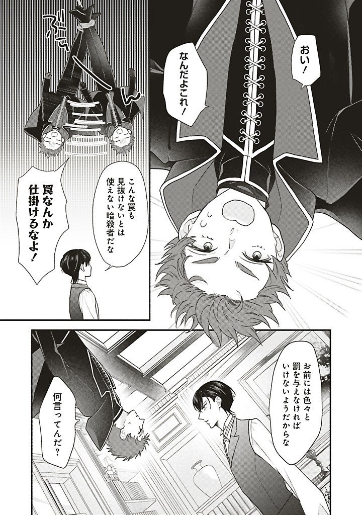 Akuyaku wo Yametara Gitei ni Dekiaisaremashita Chapter 15.1 3ページ