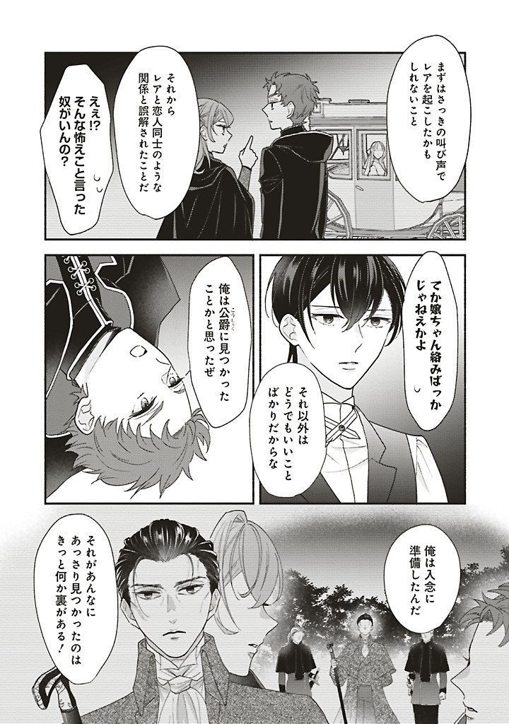 Akuyaku wo Yametara Gitei ni Dekiaisaremashita Chapter 15.1 4ページ
