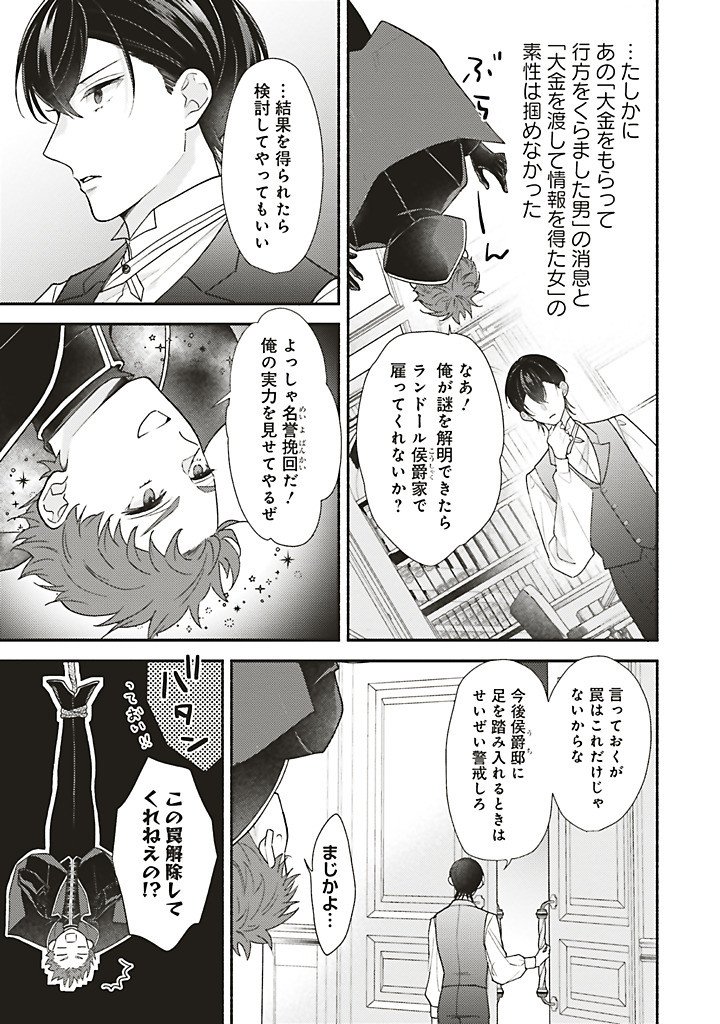 Akuyaku wo Yametara Gitei ni Dekiaisaremashita Chapter 15.1 5ページ