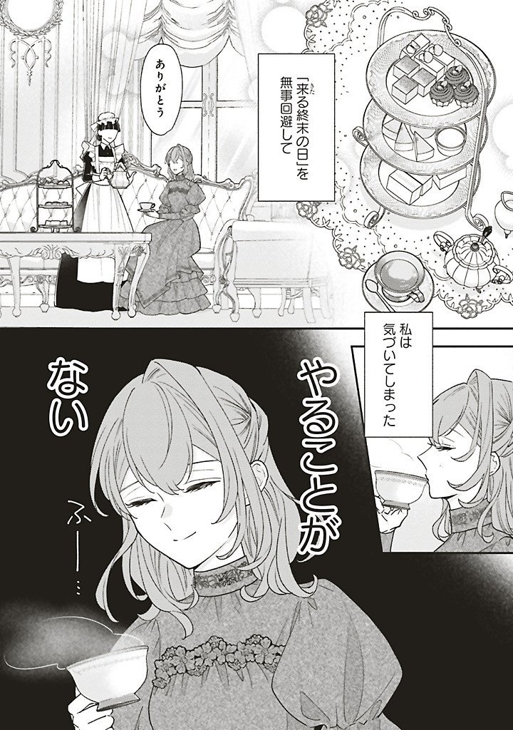 Akuyaku wo Yametara Gitei ni Dekiaisaremashita Chapter 15.1 6ページ