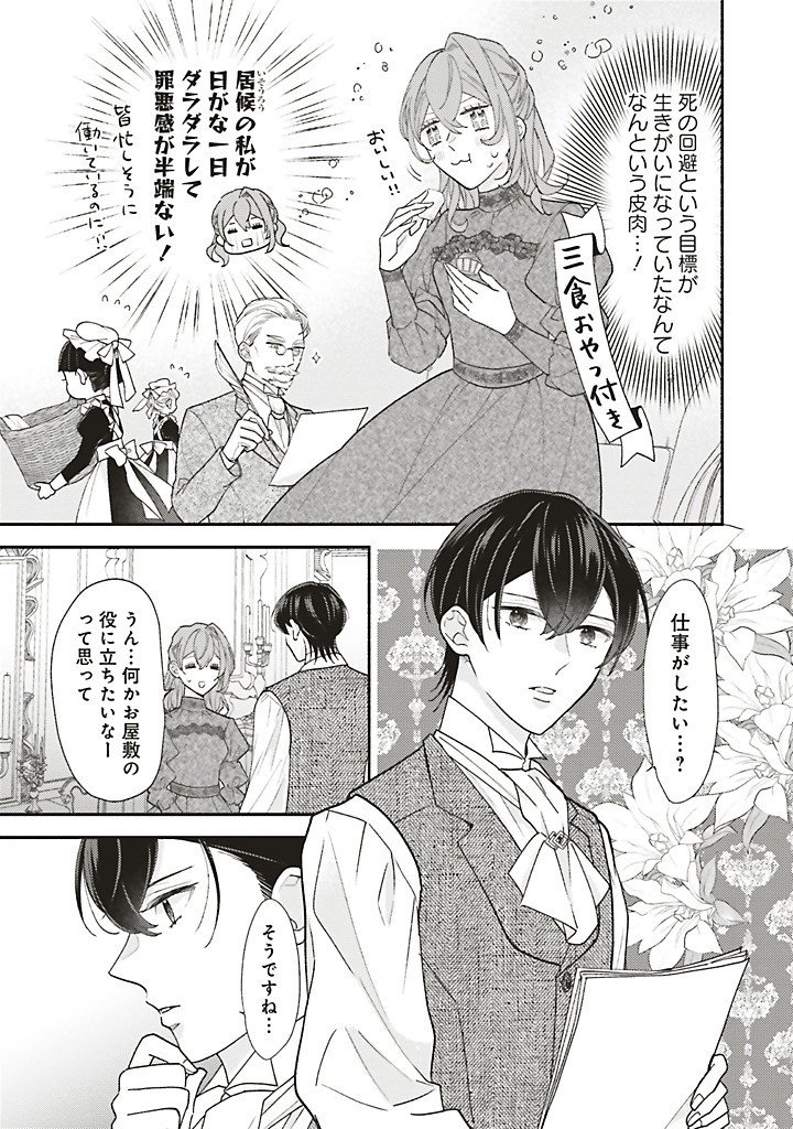 Akuyaku wo Yametara Gitei ni Dekiaisaremashita Chapter 15.1 7ページ