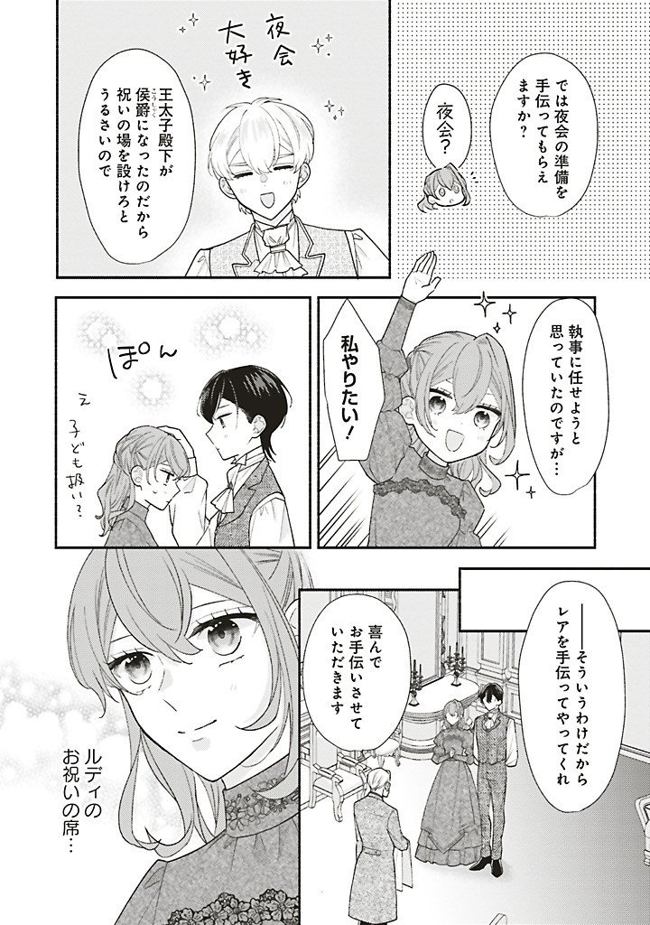 Akuyaku wo Yametara Gitei ni Dekiaisaremashita Chapter 15.1 8ページ