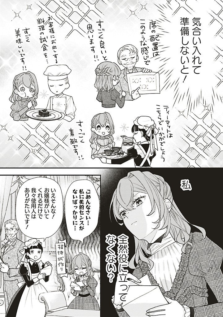 Akuyaku wo Yametara Gitei ni Dekiaisaremashita Chapter 15.1 9ページ