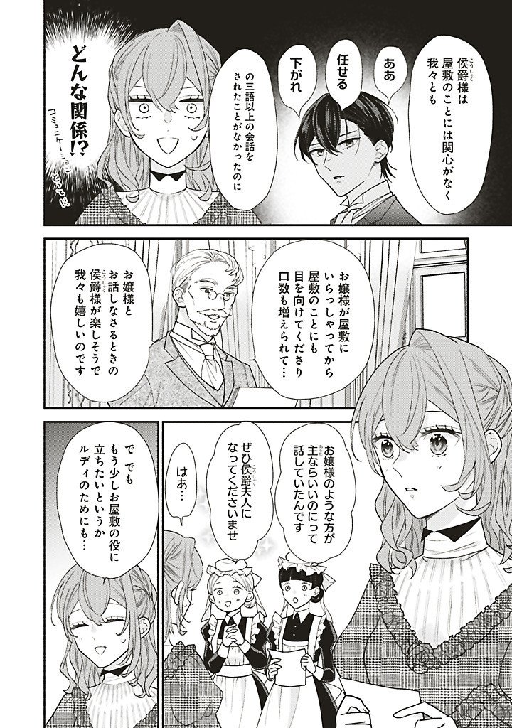 Akuyaku wo Yametara Gitei ni Dekiaisaremashita Chapter 15.1 10ページ
