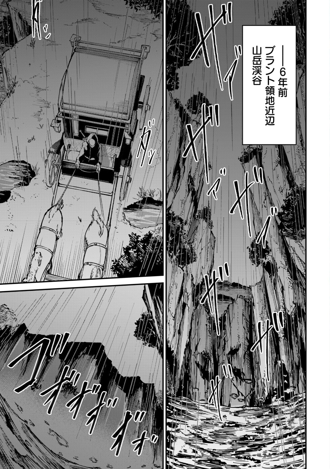 Hazure Skill Renkin Koubou de Hajimeru Dakkan Seikatsu Chapter 4 2ページ