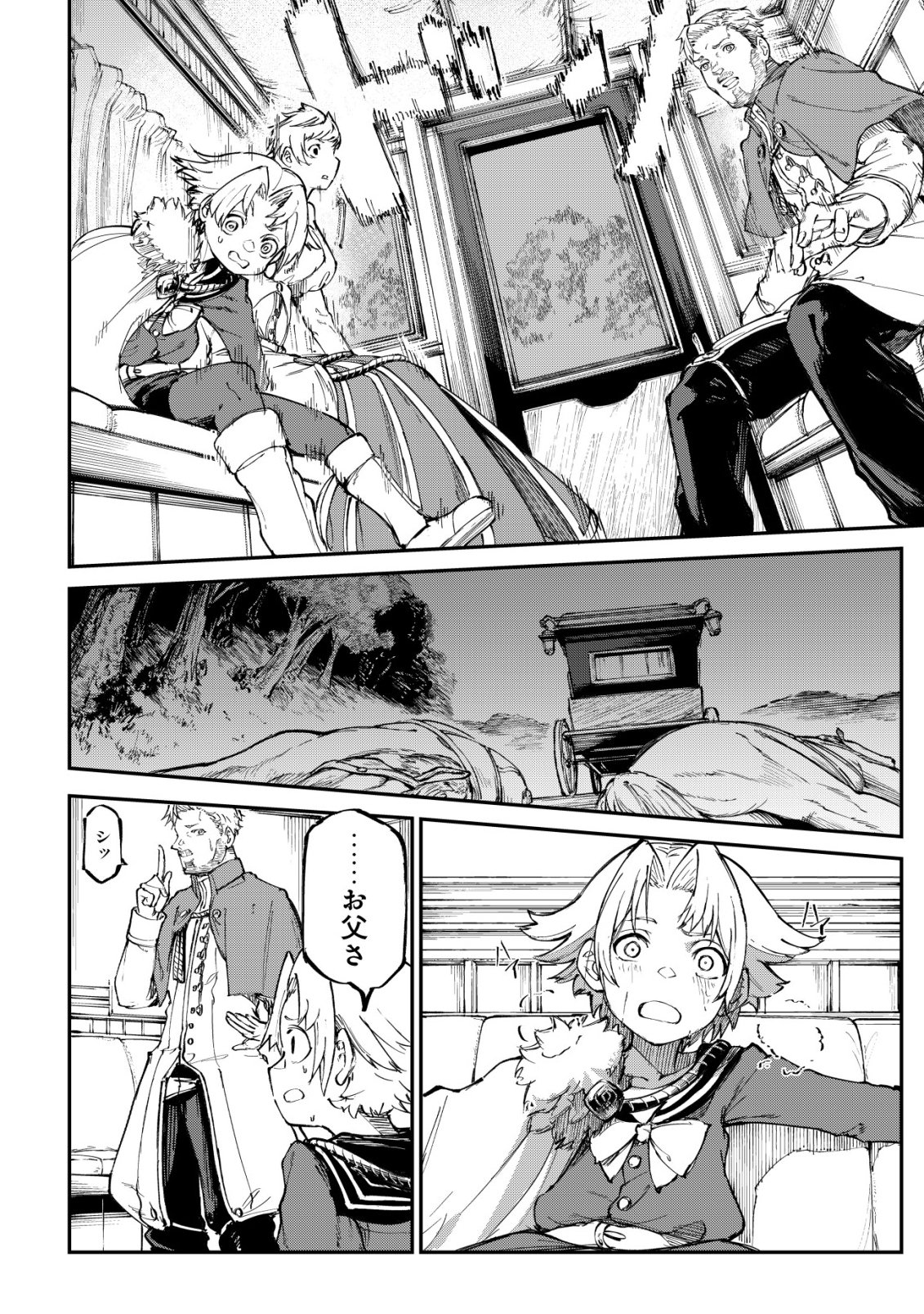 Hazure Skill Renkin Koubou de Hajimeru Dakkan Seikatsu Chapter 4 13ページ