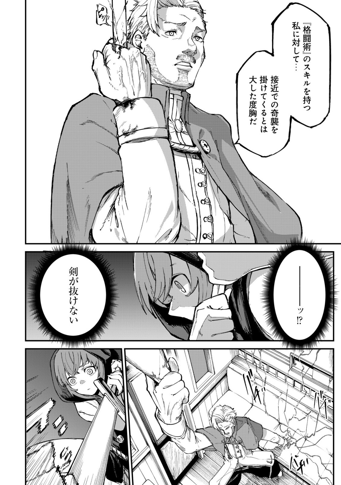 Hazure Skill Renkin Koubou de Hajimeru Dakkan Seikatsu Chapter 4 15ページ