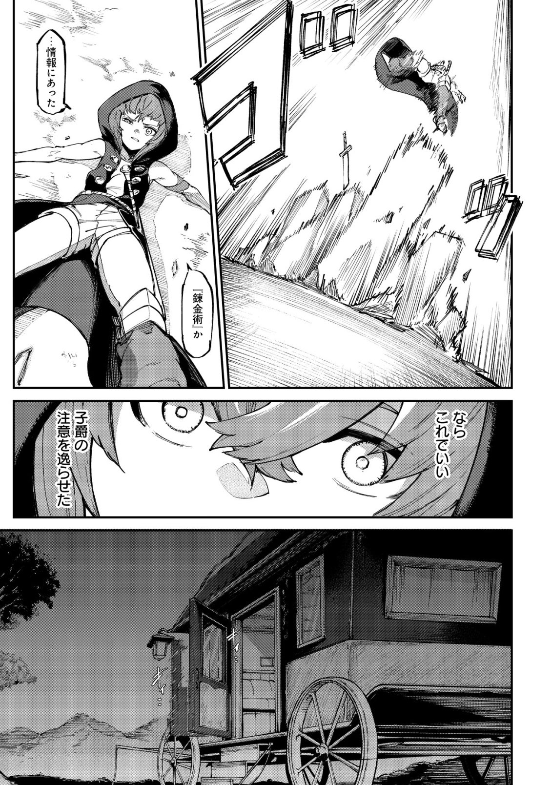 Hazure Skill Renkin Koubou de Hajimeru Dakkan Seikatsu Chapter 4 16ページ