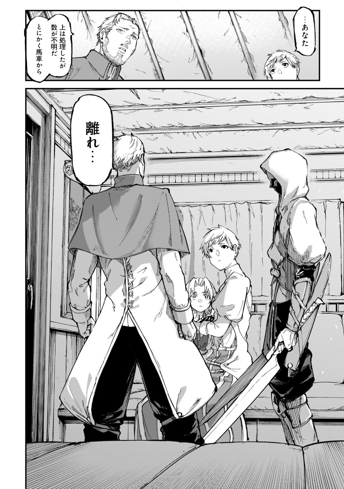 Hazure Skill Renkin Koubou de Hajimeru Dakkan Seikatsu Chapter 4 17ページ