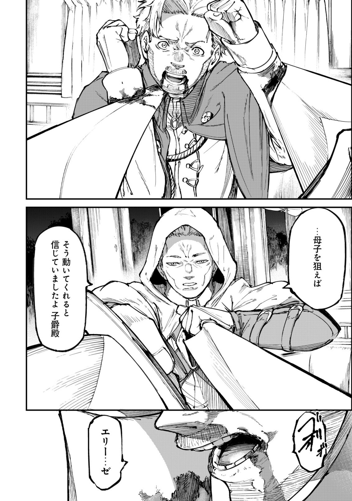 Hazure Skill Renkin Koubou de Hajimeru Dakkan Seikatsu Chapter 4 19ページ