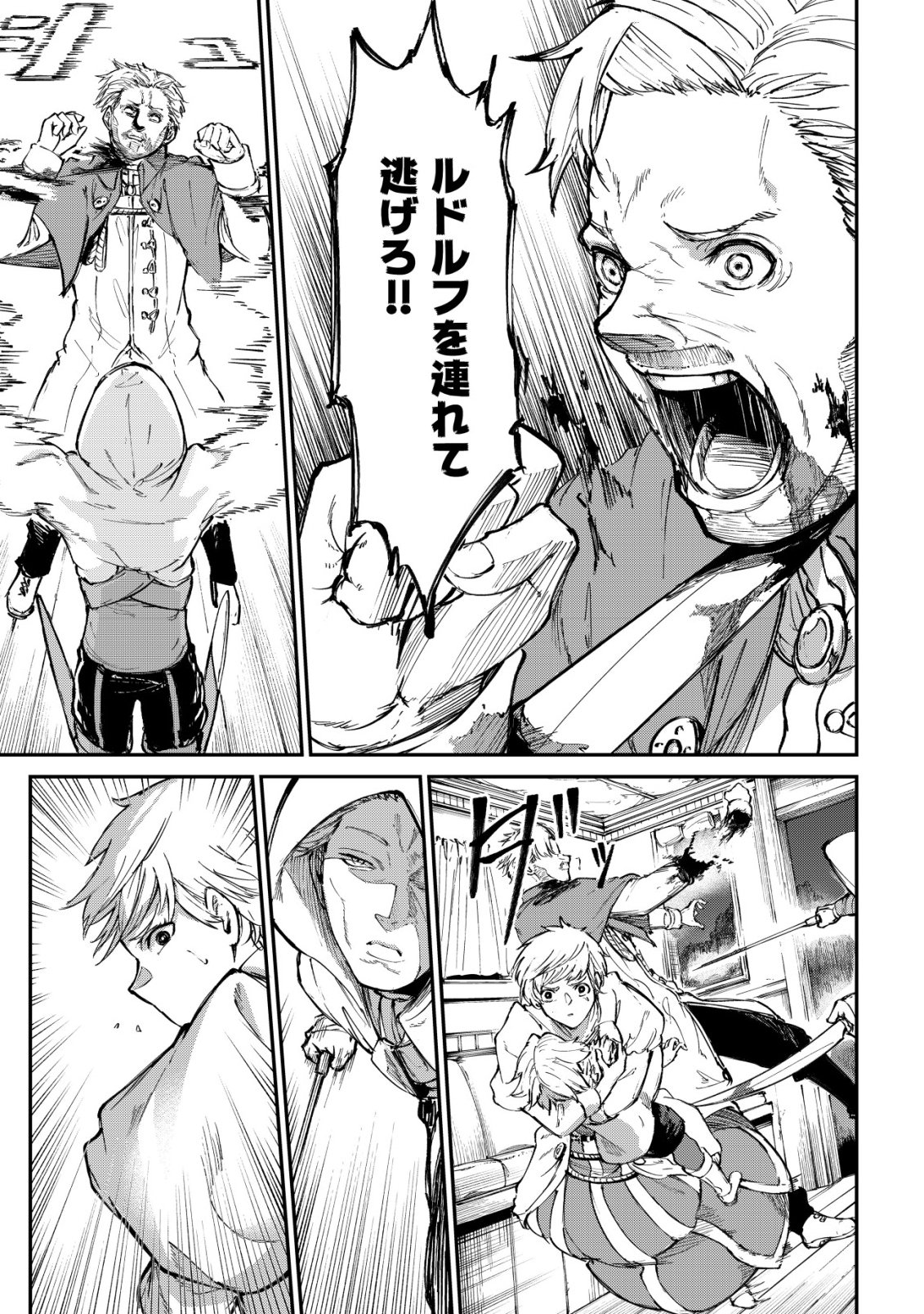 Hazure Skill Renkin Koubou de Hajimeru Dakkan Seikatsu Chapter 4 20ページ