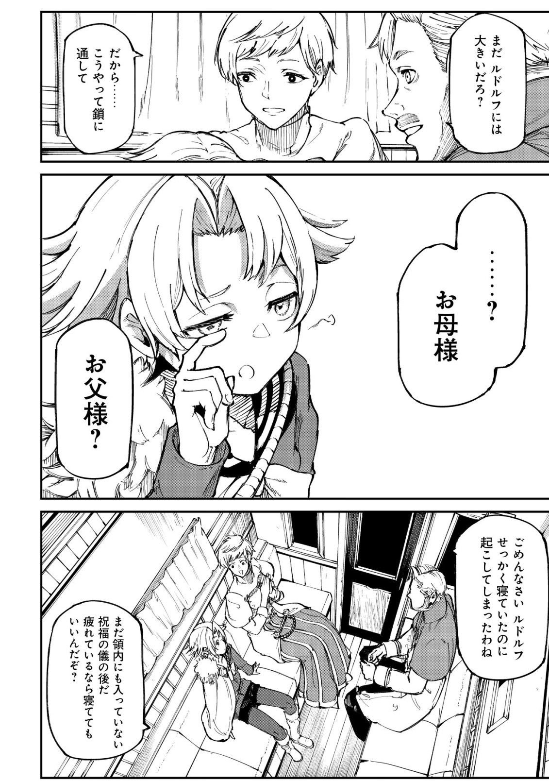 Hazure Skill Renkin Koubou de Hajimeru Dakkan Seikatsu Chapter 4 3ページ