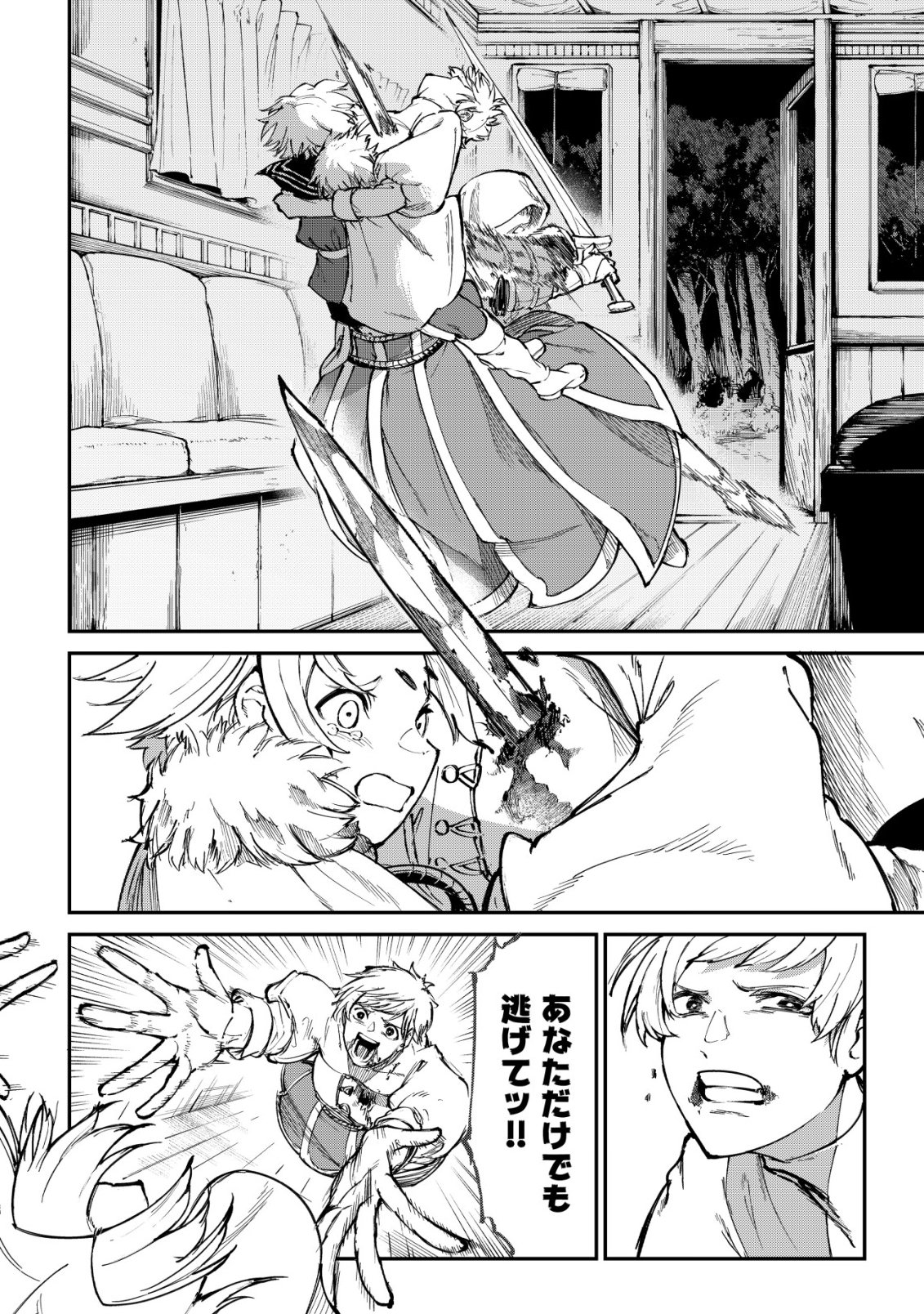 Hazure Skill Renkin Koubou de Hajimeru Dakkan Seikatsu Chapter 4 21ページ