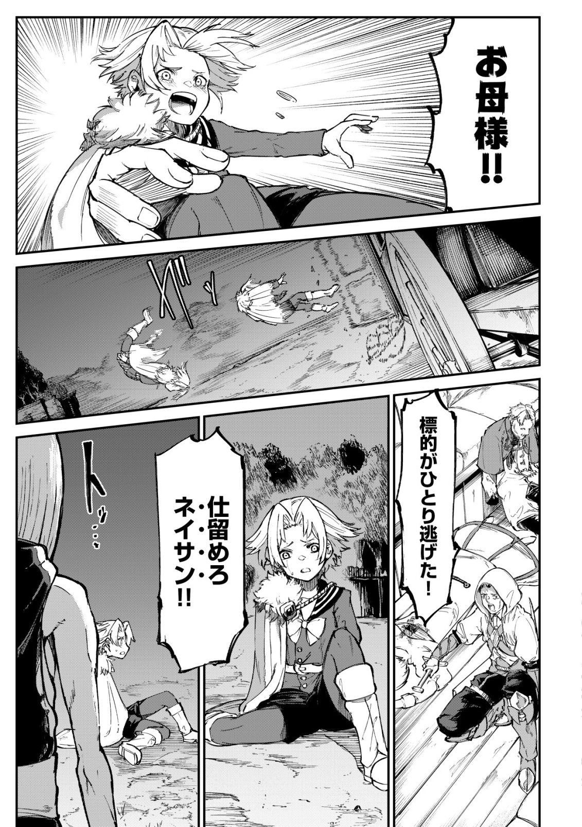 Hazure Skill Renkin Koubou de Hajimeru Dakkan Seikatsu Chapter 4 22ページ