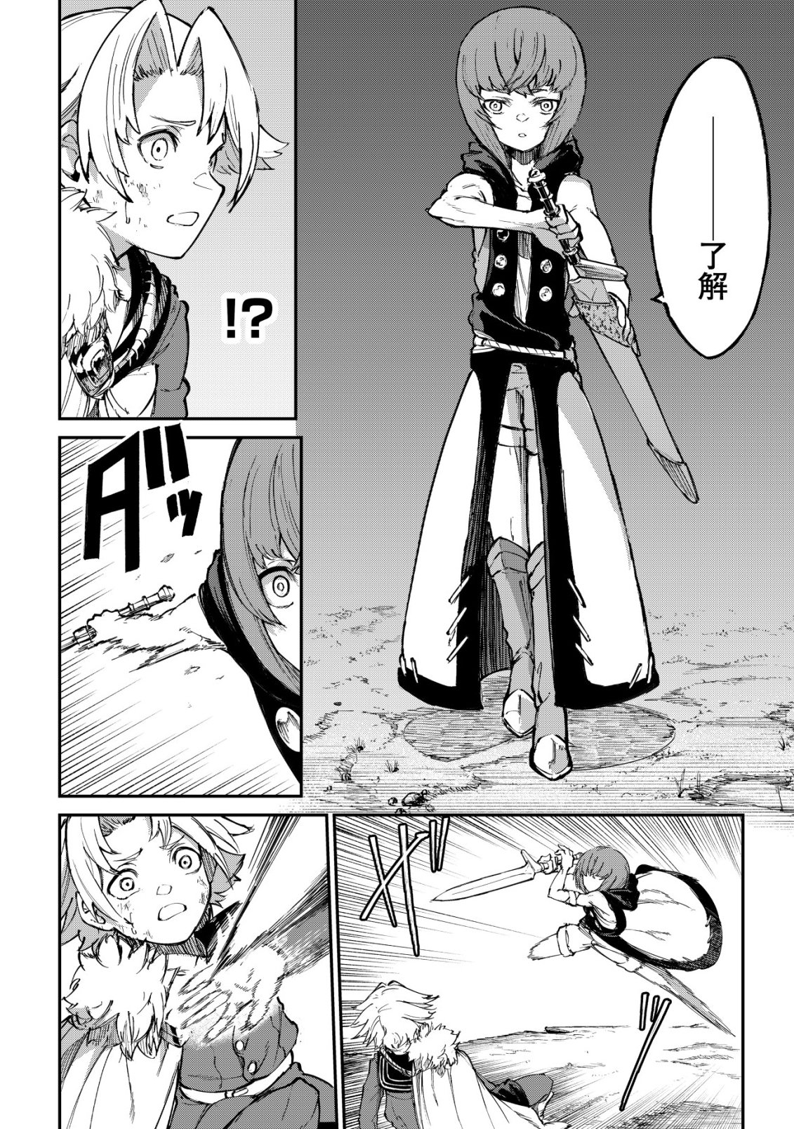 Hazure Skill Renkin Koubou de Hajimeru Dakkan Seikatsu Chapter 4 23ページ