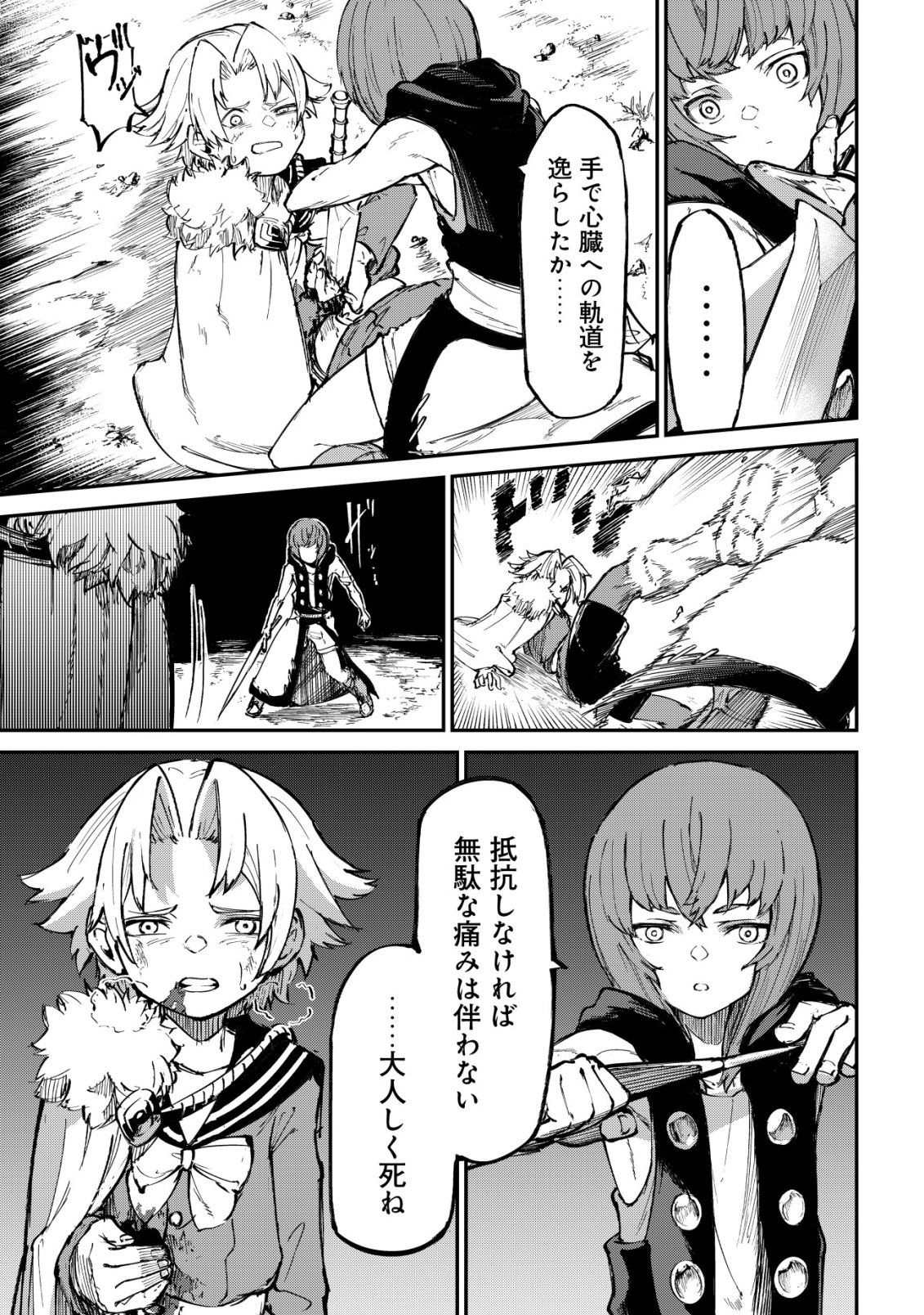 Hazure Skill Renkin Koubou de Hajimeru Dakkan Seikatsu Chapter 4 24ページ