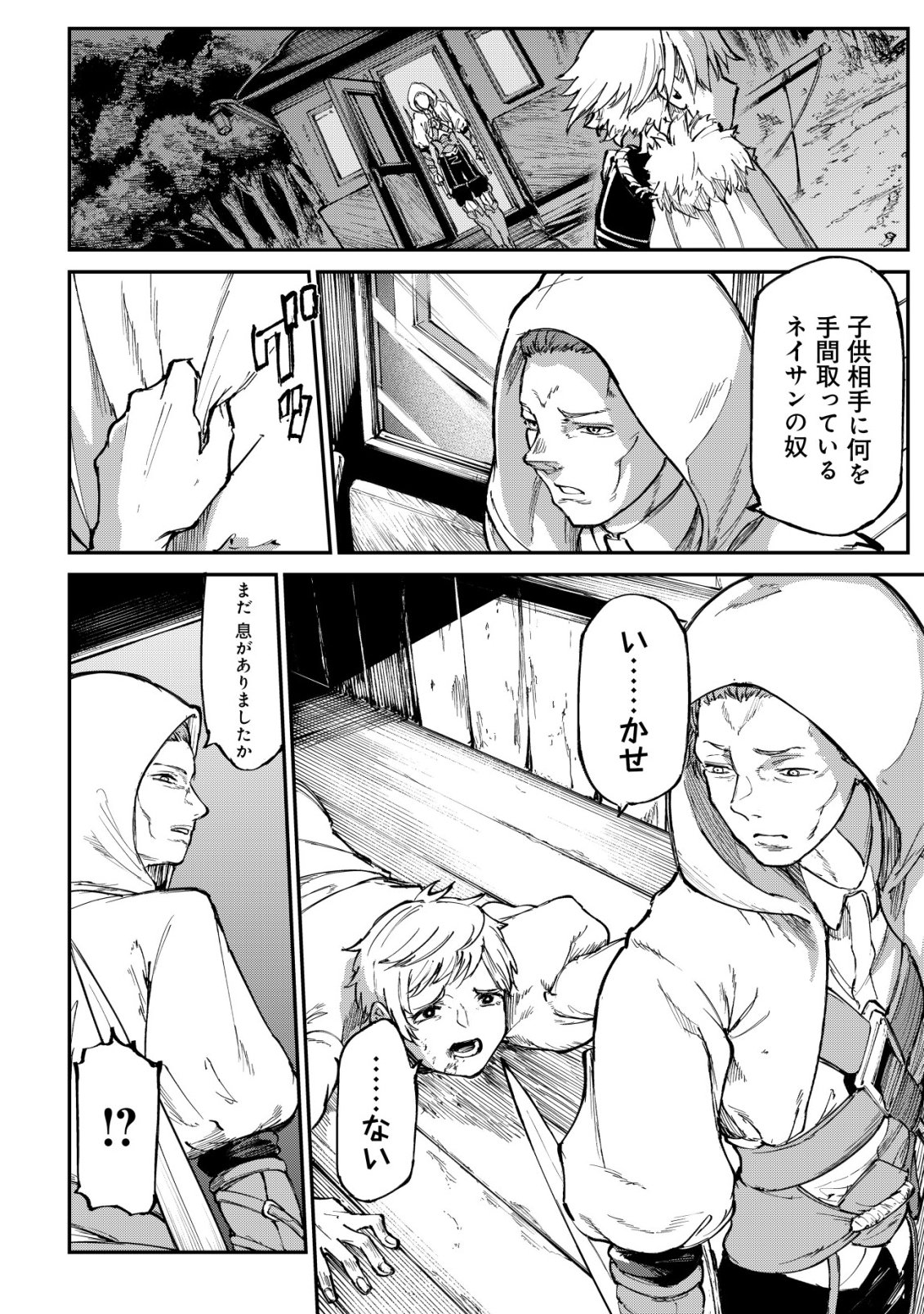 Hazure Skill Renkin Koubou de Hajimeru Dakkan Seikatsu Chapter 4 25ページ