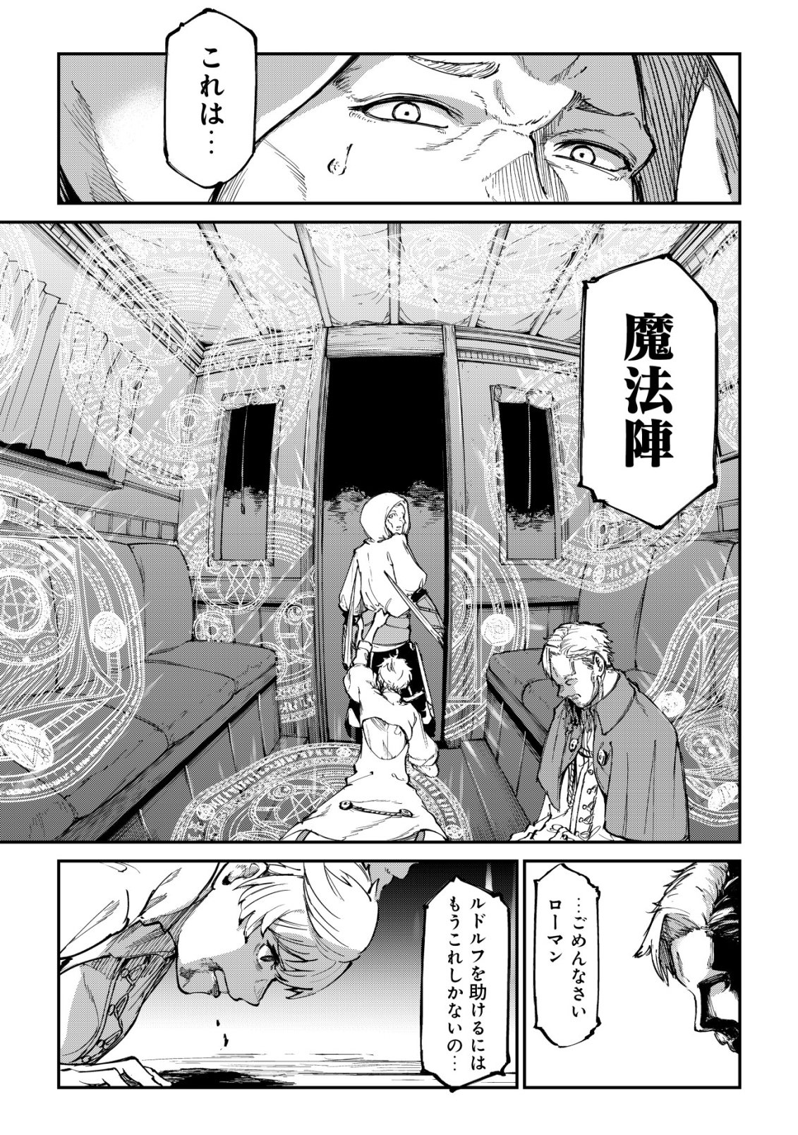 Hazure Skill Renkin Koubou de Hajimeru Dakkan Seikatsu Chapter 4 26ページ