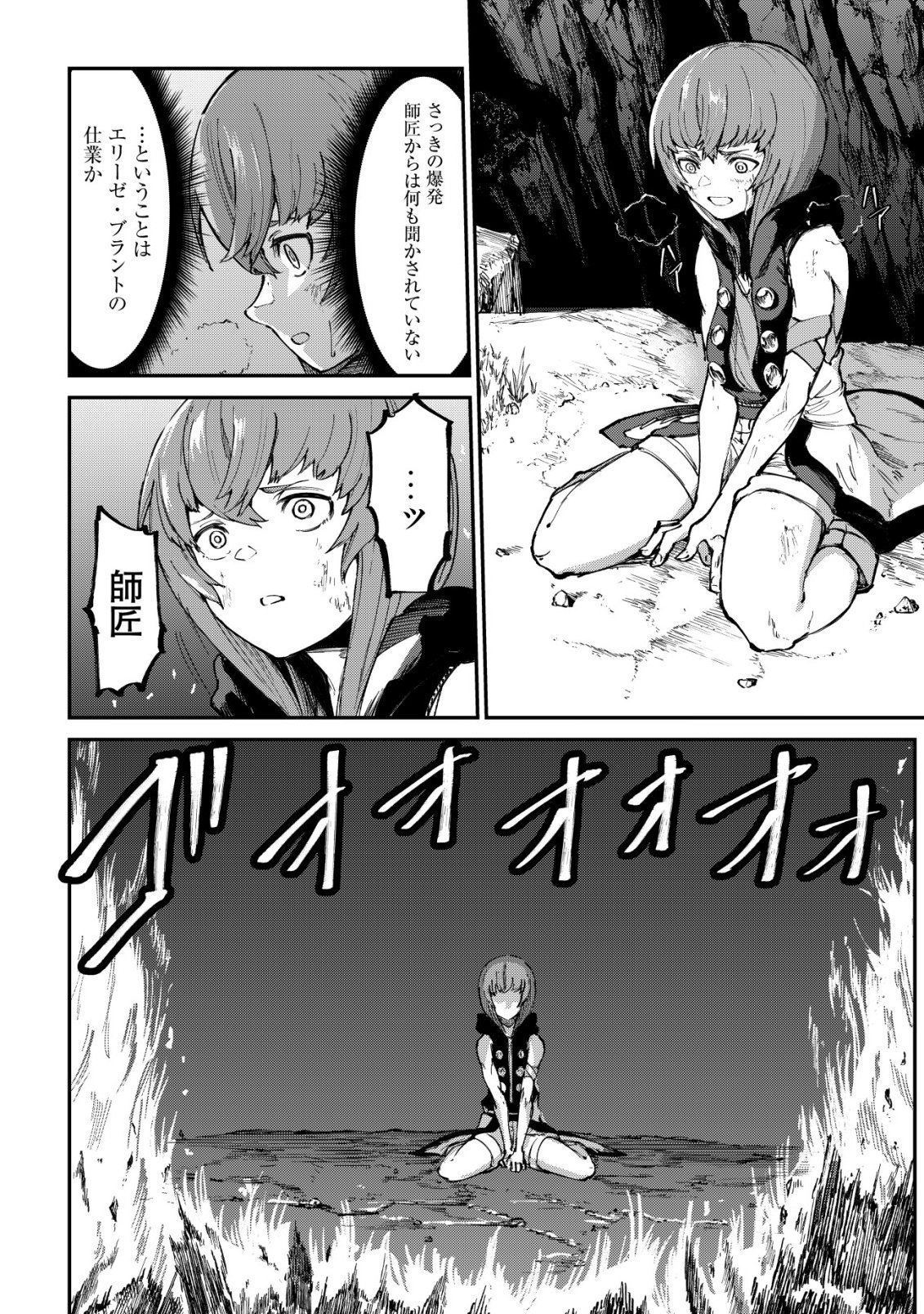 Hazure Skill Renkin Koubou de Hajimeru Dakkan Seikatsu Chapter 4 29ページ