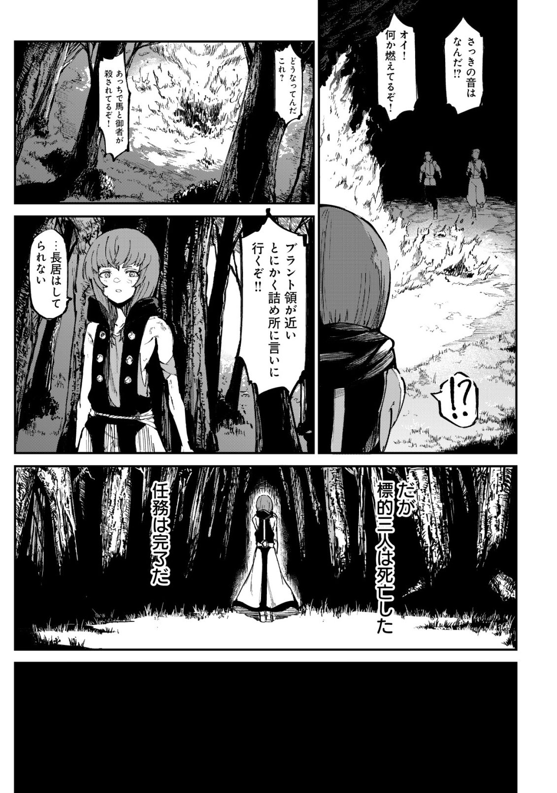 Hazure Skill Renkin Koubou de Hajimeru Dakkan Seikatsu Chapter 4 30ページ