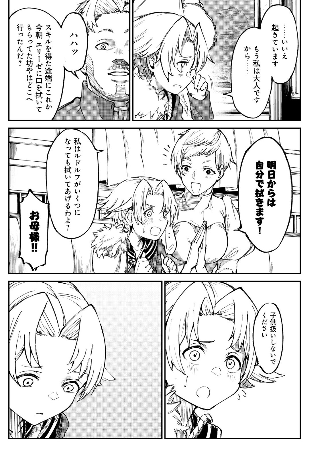 Hazure Skill Renkin Koubou de Hajimeru Dakkan Seikatsu Chapter 4 4ページ