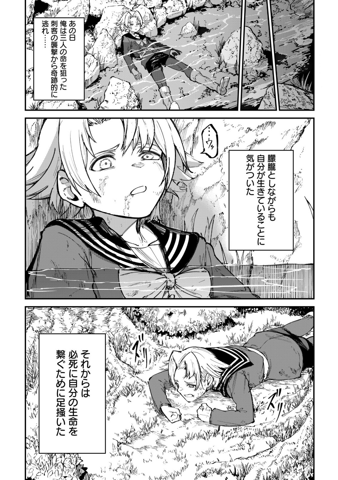 Hazure Skill Renkin Koubou de Hajimeru Dakkan Seikatsu Chapter 4 31ページ