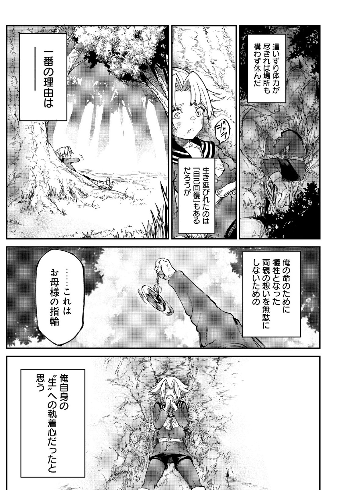 Hazure Skill Renkin Koubou de Hajimeru Dakkan Seikatsu Chapter 4 32ページ