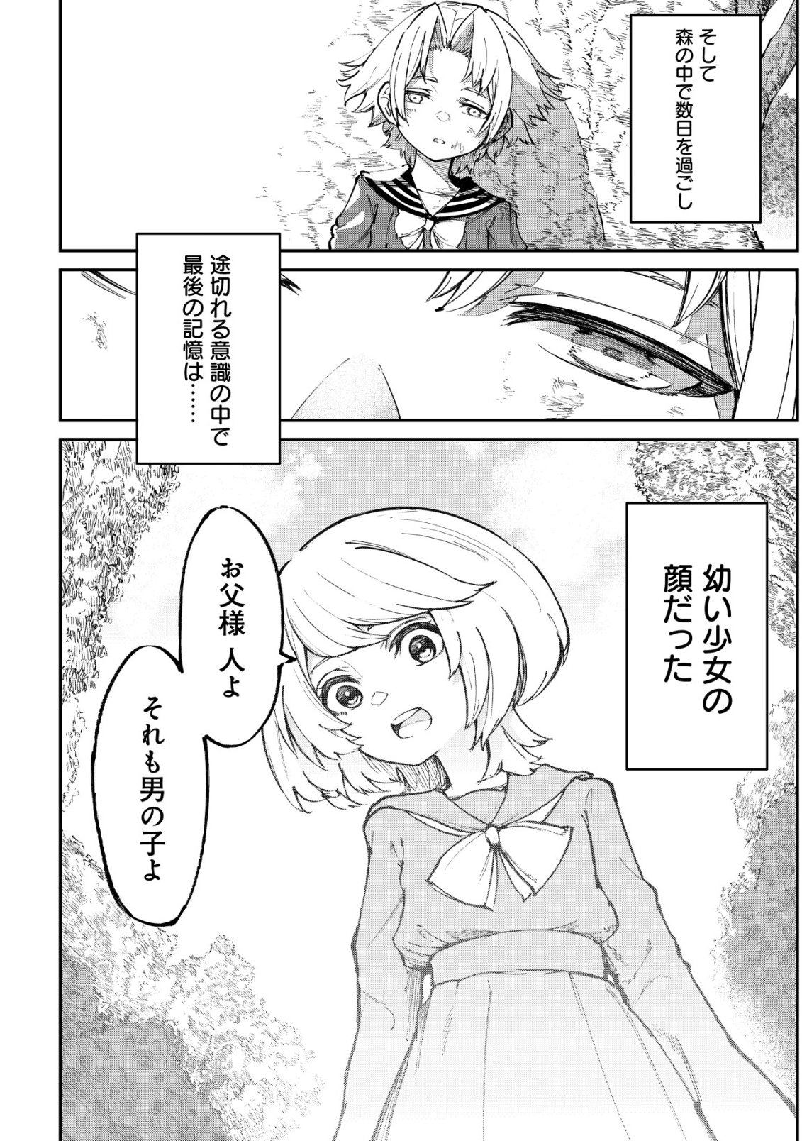 Hazure Skill Renkin Koubou de Hajimeru Dakkan Seikatsu Chapter 4 33ページ