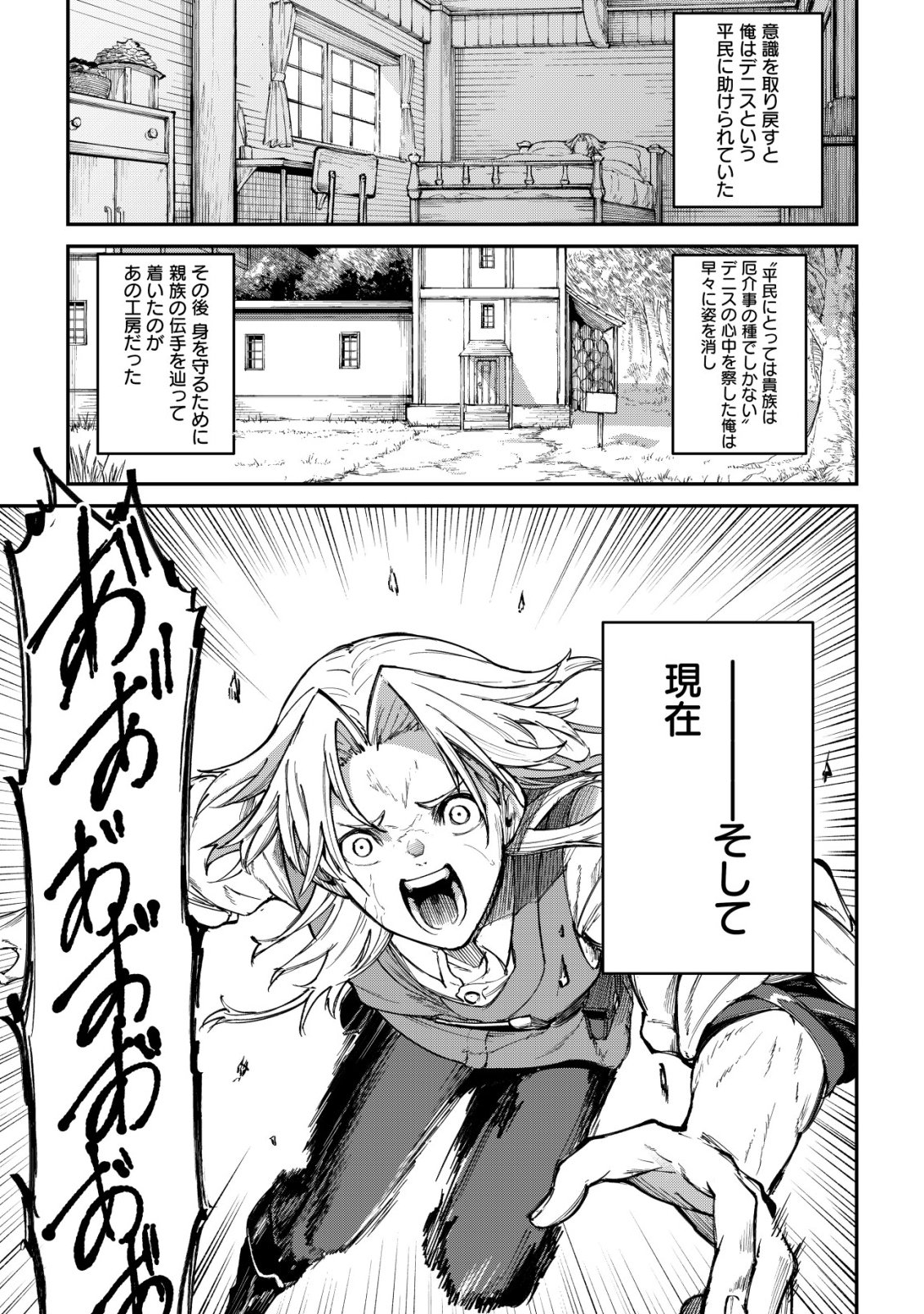 Hazure Skill Renkin Koubou de Hajimeru Dakkan Seikatsu Chapter 4 34ページ