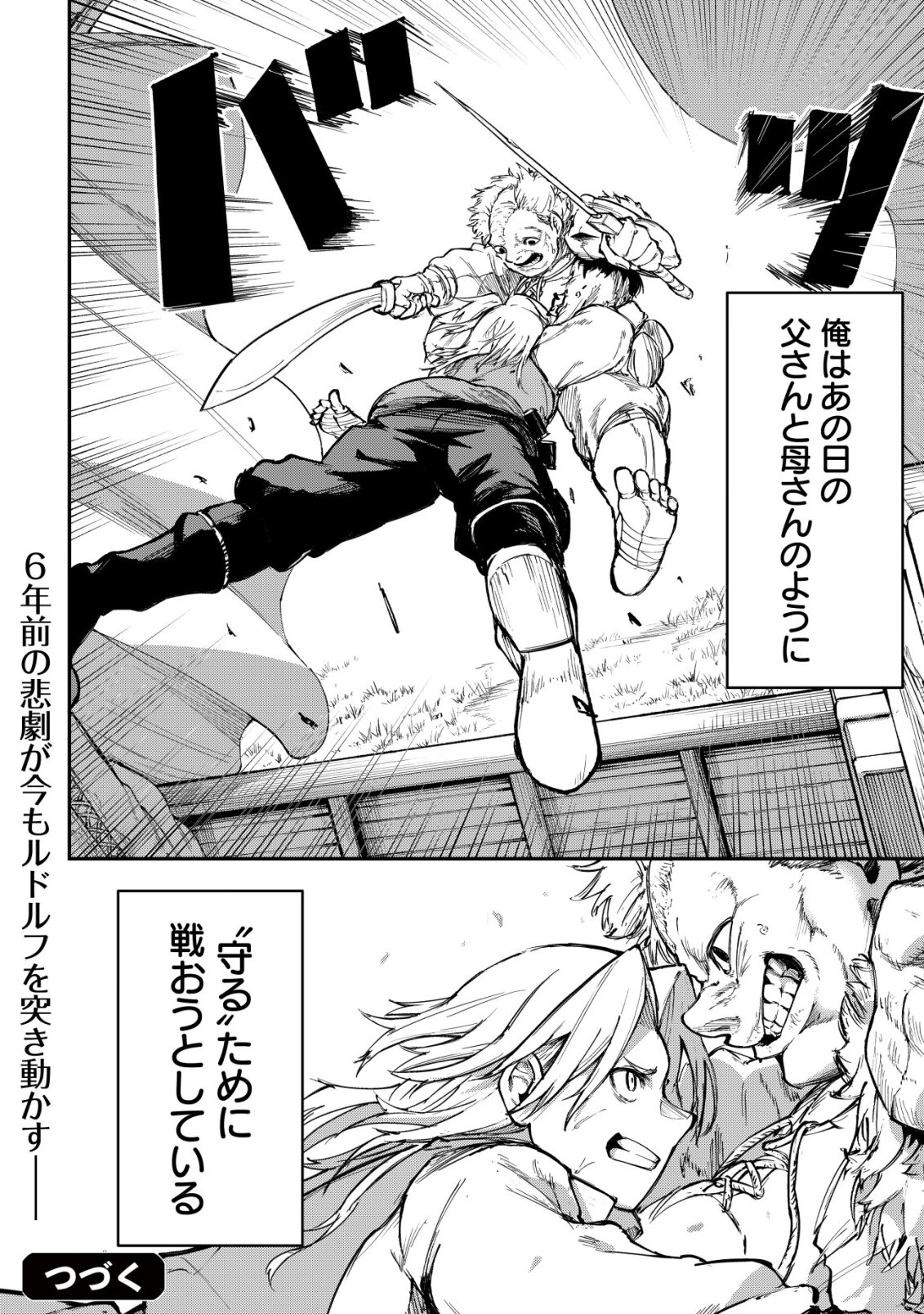 Hazure Skill Renkin Koubou de Hajimeru Dakkan Seikatsu Chapter 4 35ページ