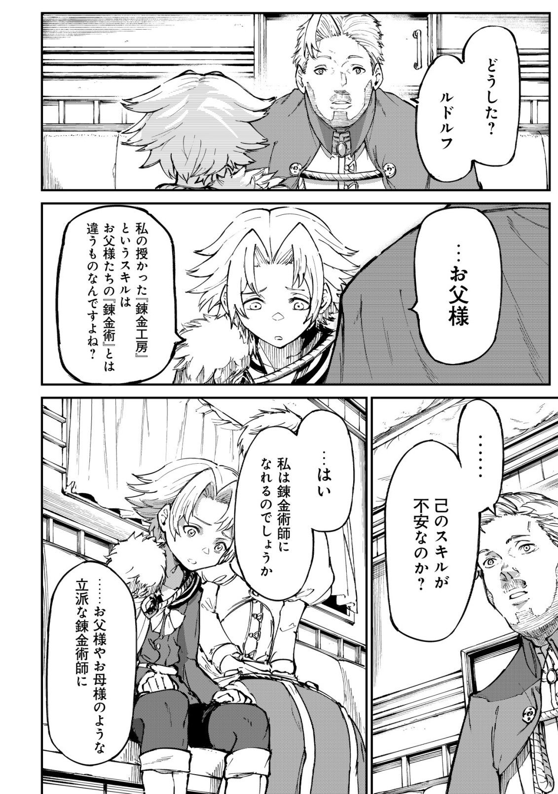 Hazure Skill Renkin Koubou de Hajimeru Dakkan Seikatsu Chapter 4 5ページ