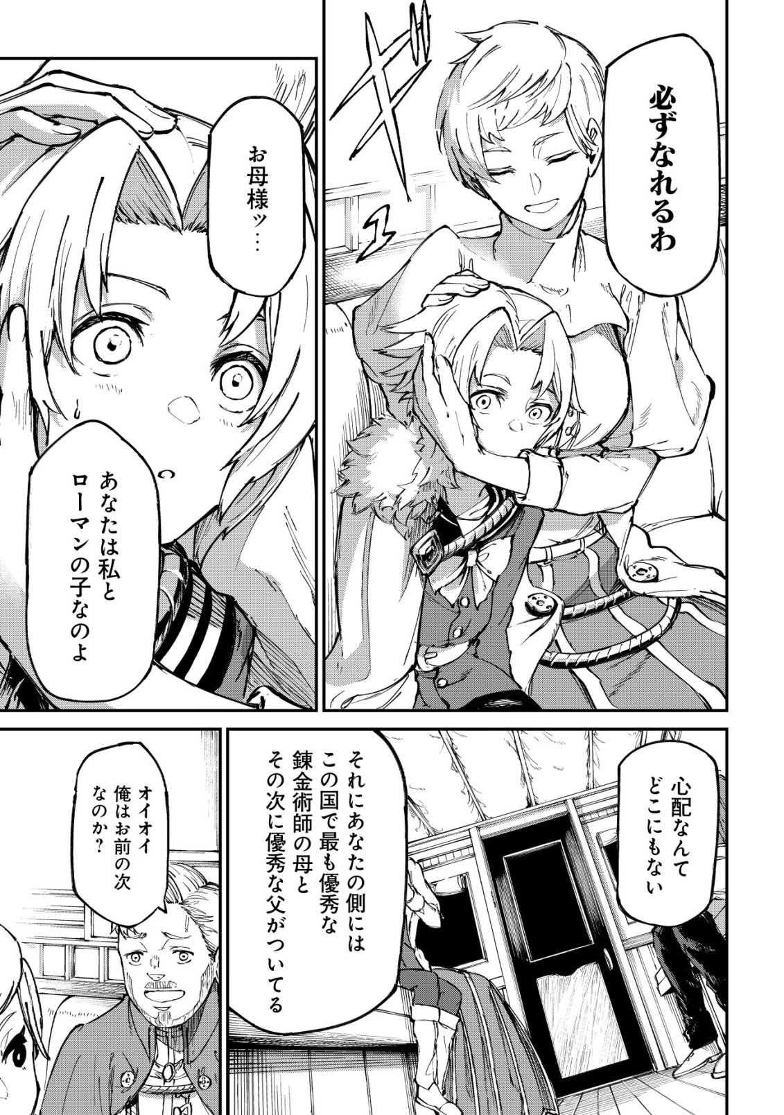Hazure Skill Renkin Koubou de Hajimeru Dakkan Seikatsu Chapter 4 6ページ