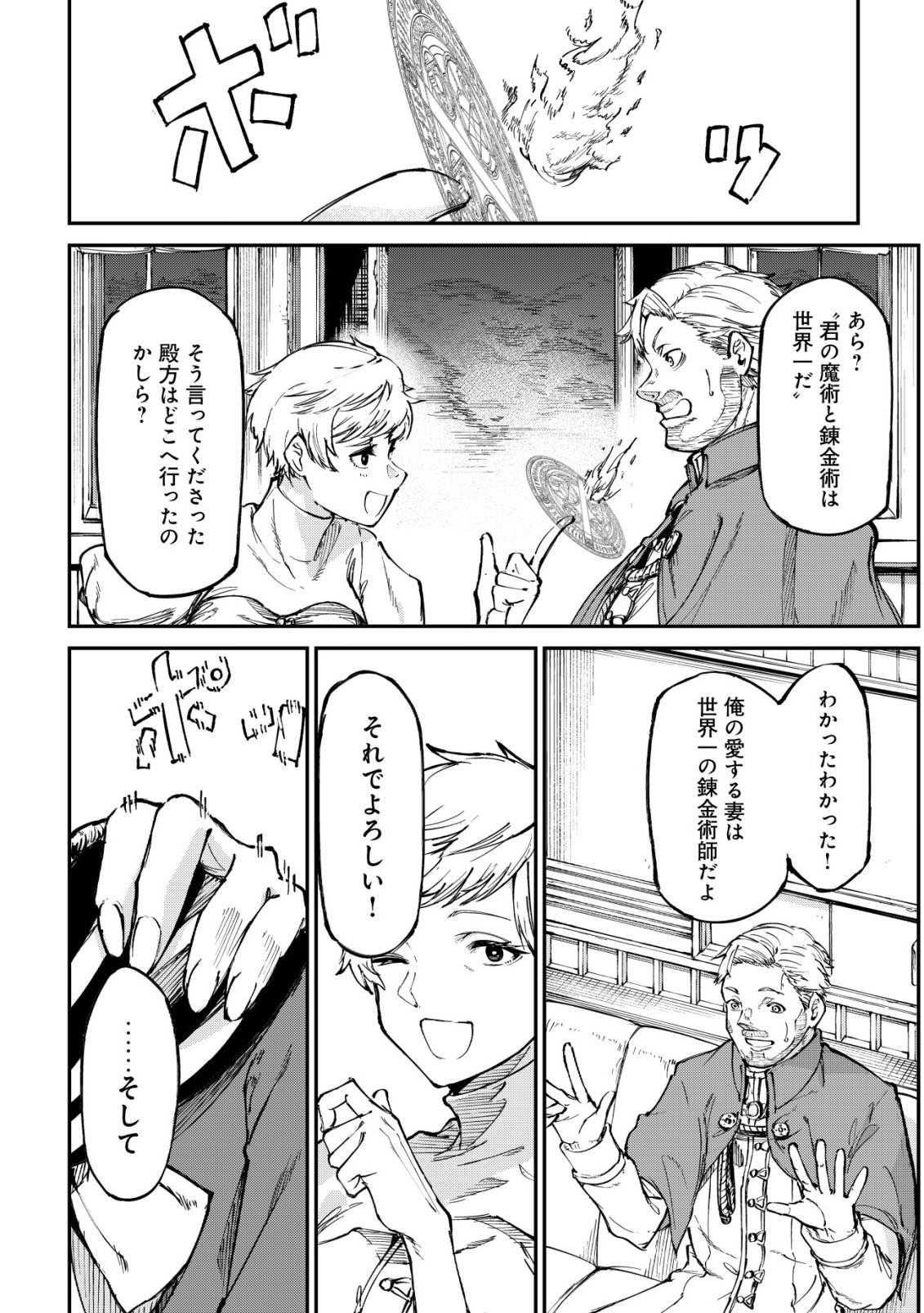 Hazure Skill Renkin Koubou de Hajimeru Dakkan Seikatsu Chapter 4 7ページ